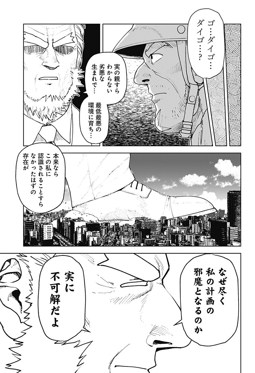 Godaigo Daigo - Chapter 74 - Page 11